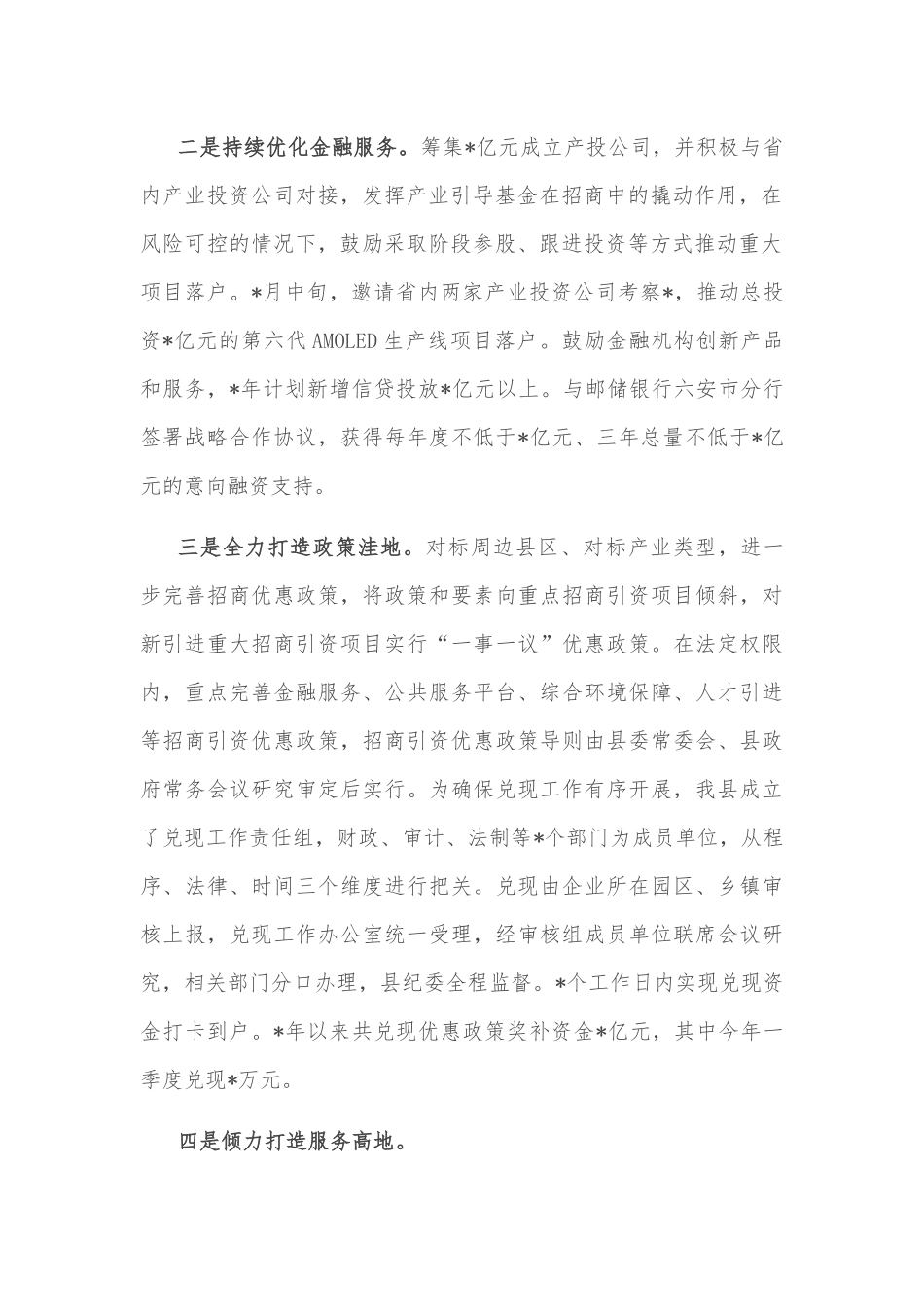 县三季度招商引资情况汇报.docx_第2页