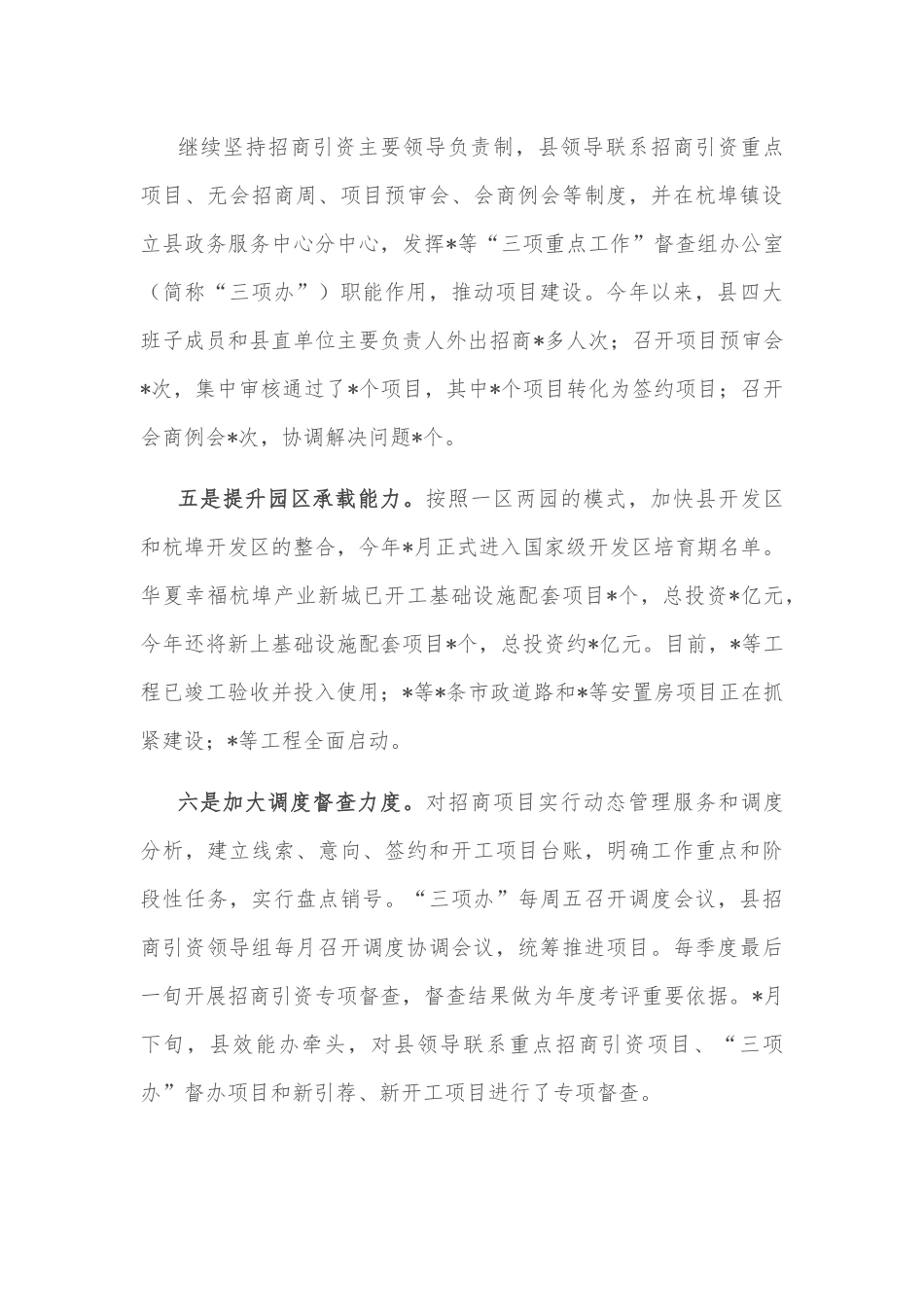 县三季度招商引资情况汇报.docx_第3页
