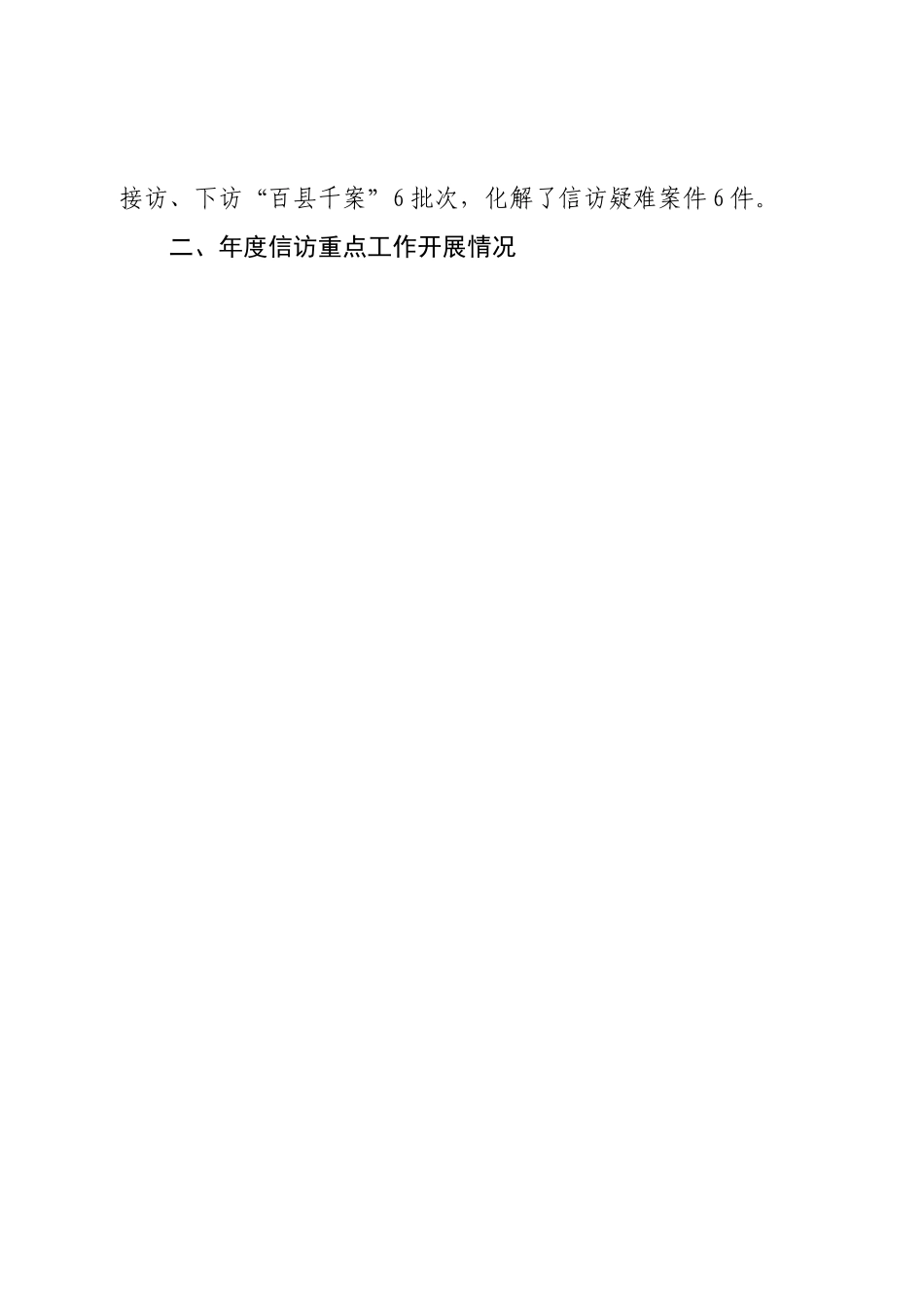 区信访局2022年工作总结及2023年工作计划.doc_第2页