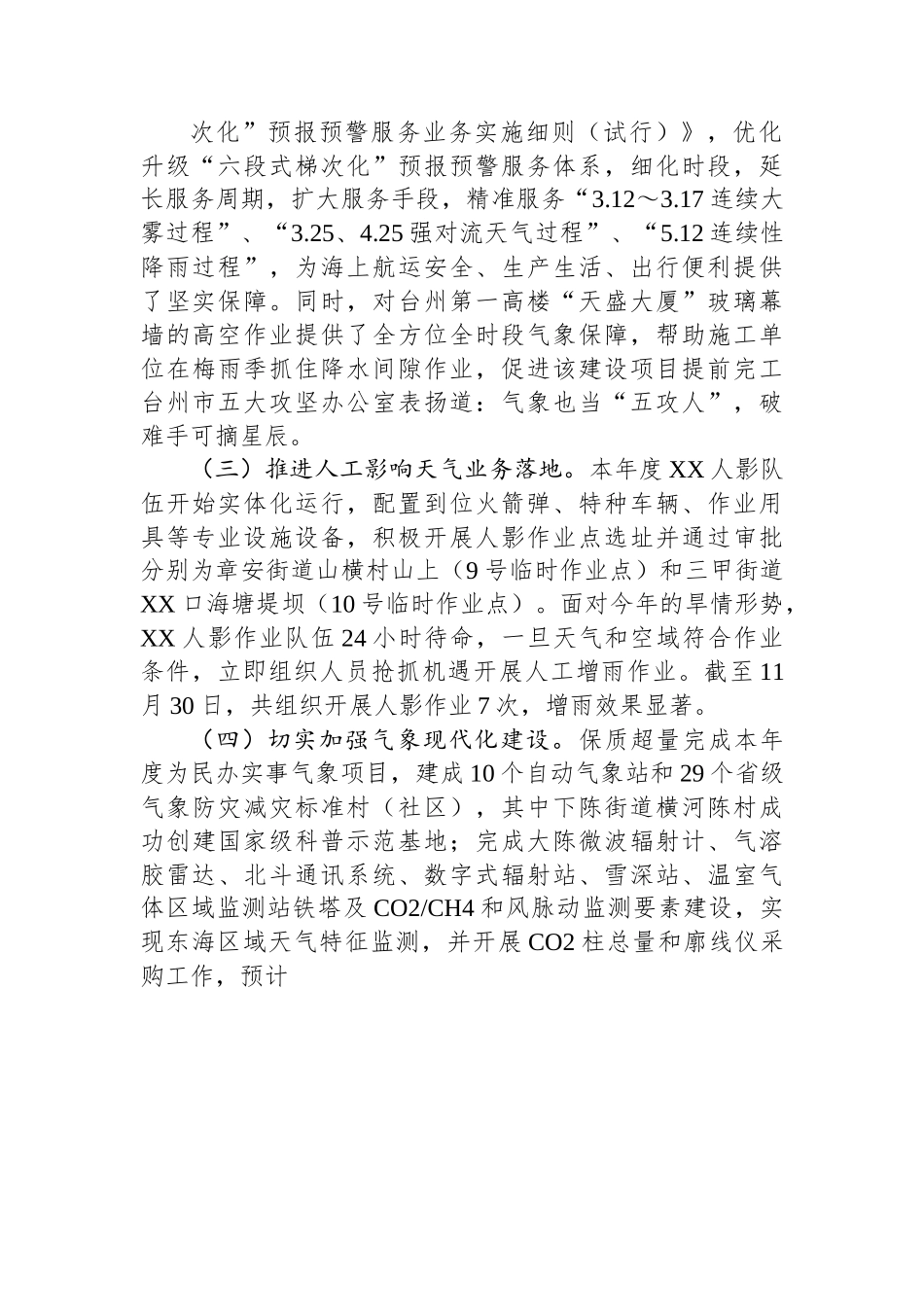 区气象局2022年工作总结及2023年工作计划.docx_第2页