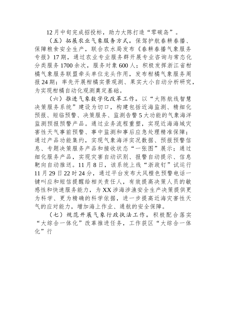 区气象局2022年工作总结及2023年工作计划.docx_第3页