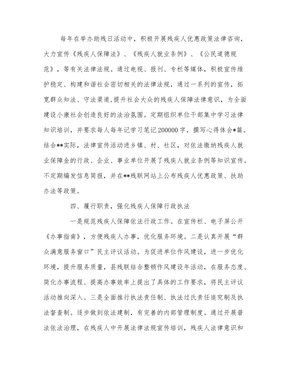 县残联2022年度上半年法治建设工作总结.docx_第3页