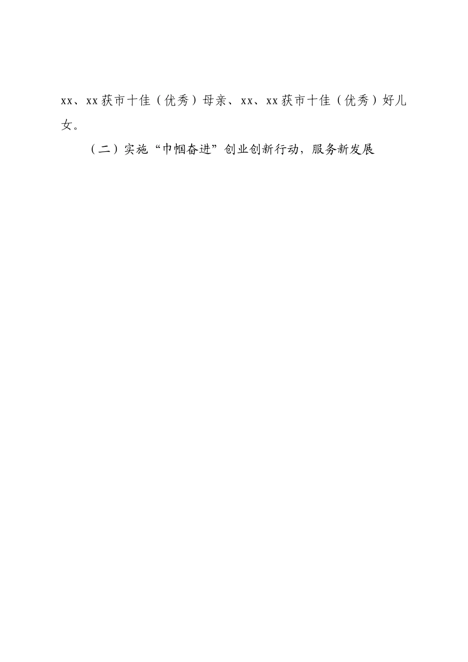 区妇联2022年工作总结和2023年工作计划.doc_第2页
