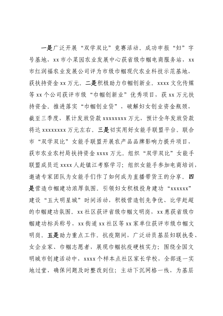 区妇联2022年工作总结和2023年工作计划.doc_第3页