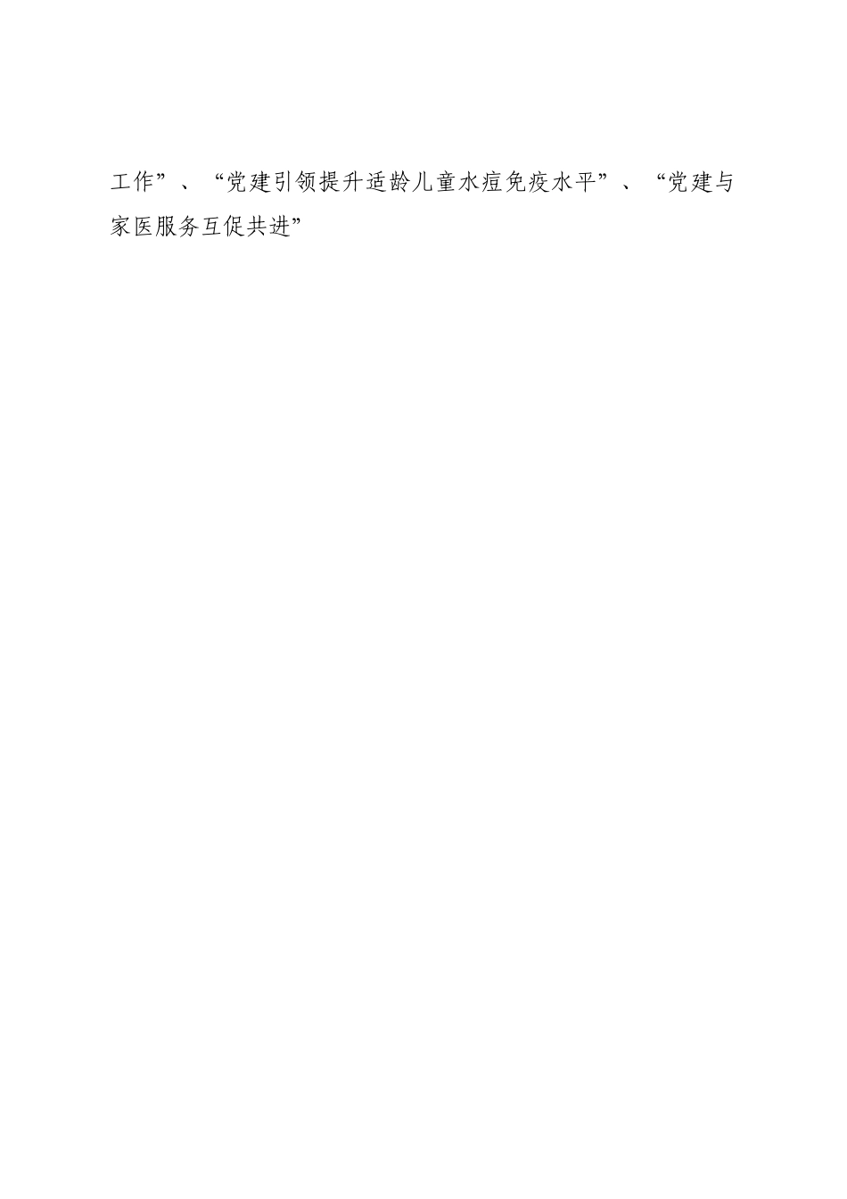 区卫生健康委2022年工作总结及2023年工作计划.doc_第2页