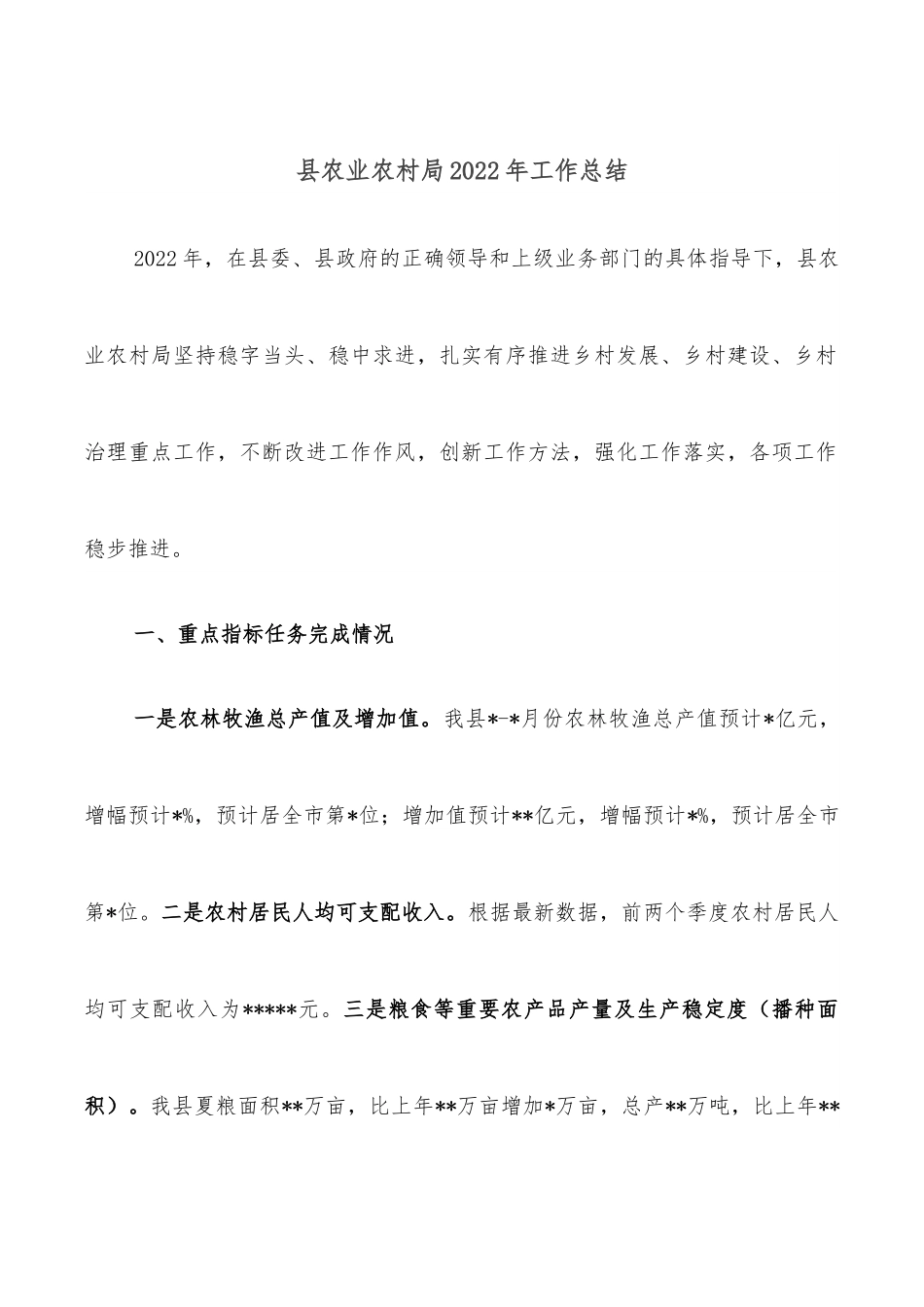 县农业农村局2022年工作总结.docx_第1页