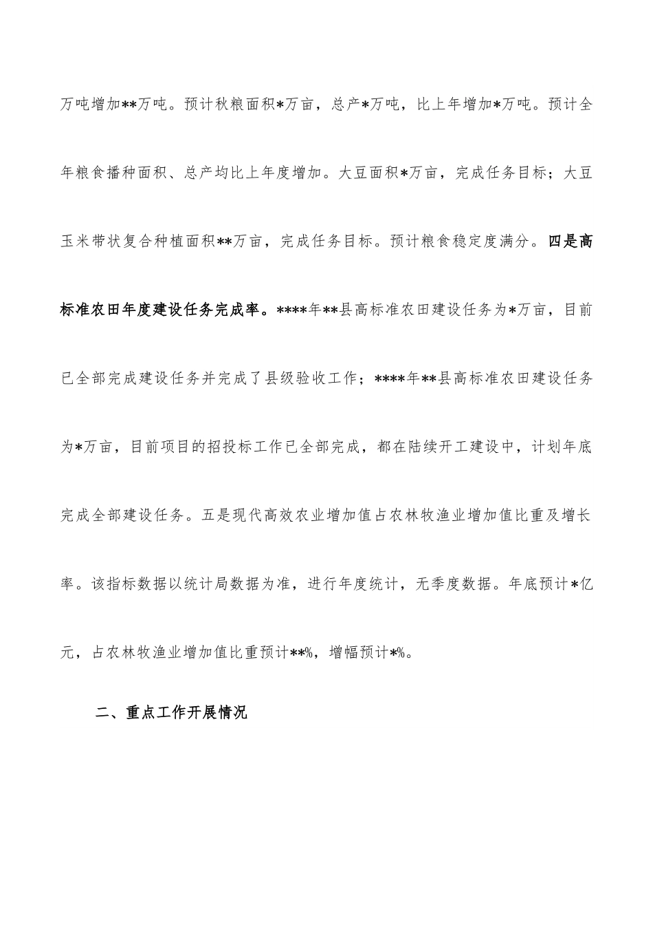 县农业农村局2022年工作总结.docx_第2页