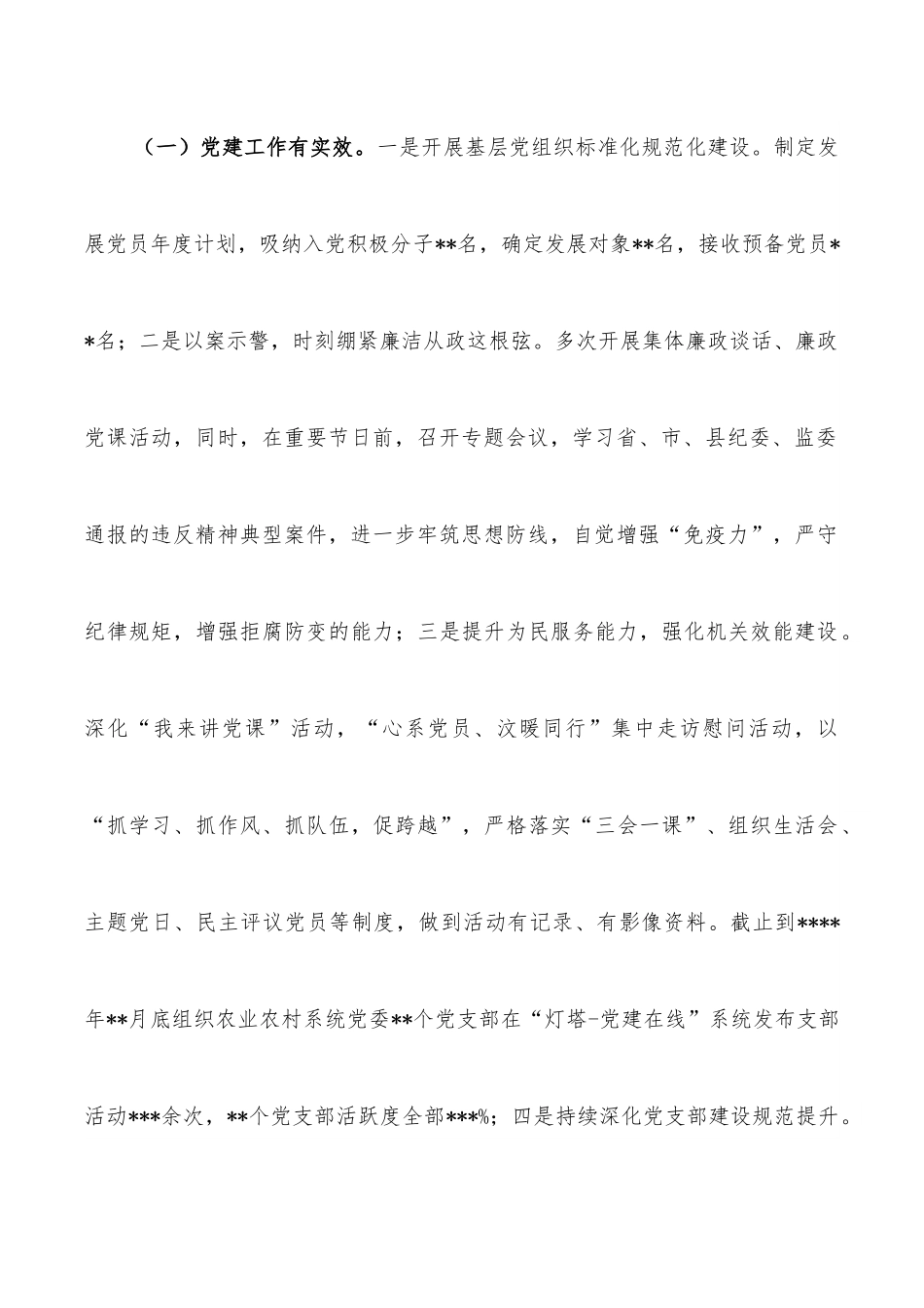 县农业农村局2022年工作总结.docx_第3页