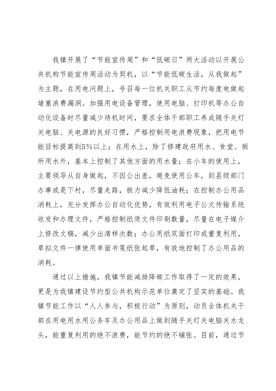 XX镇2023年上半年节能减排降碳工作总结及下半年工作安排.docx_第3页