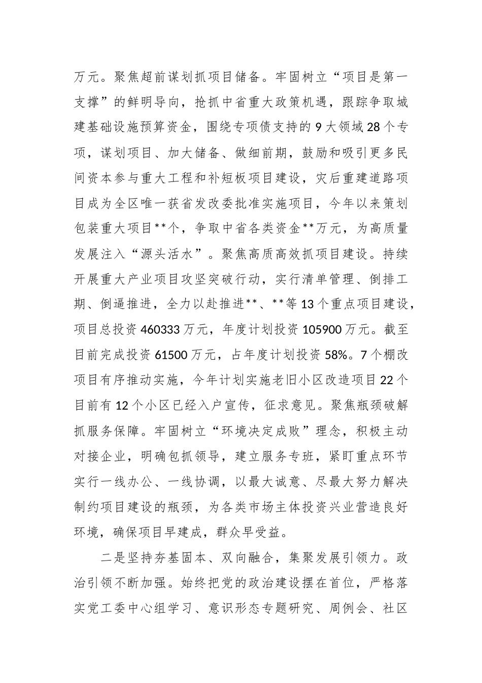 XX街道2023年工作汇报材料.docx_第3页