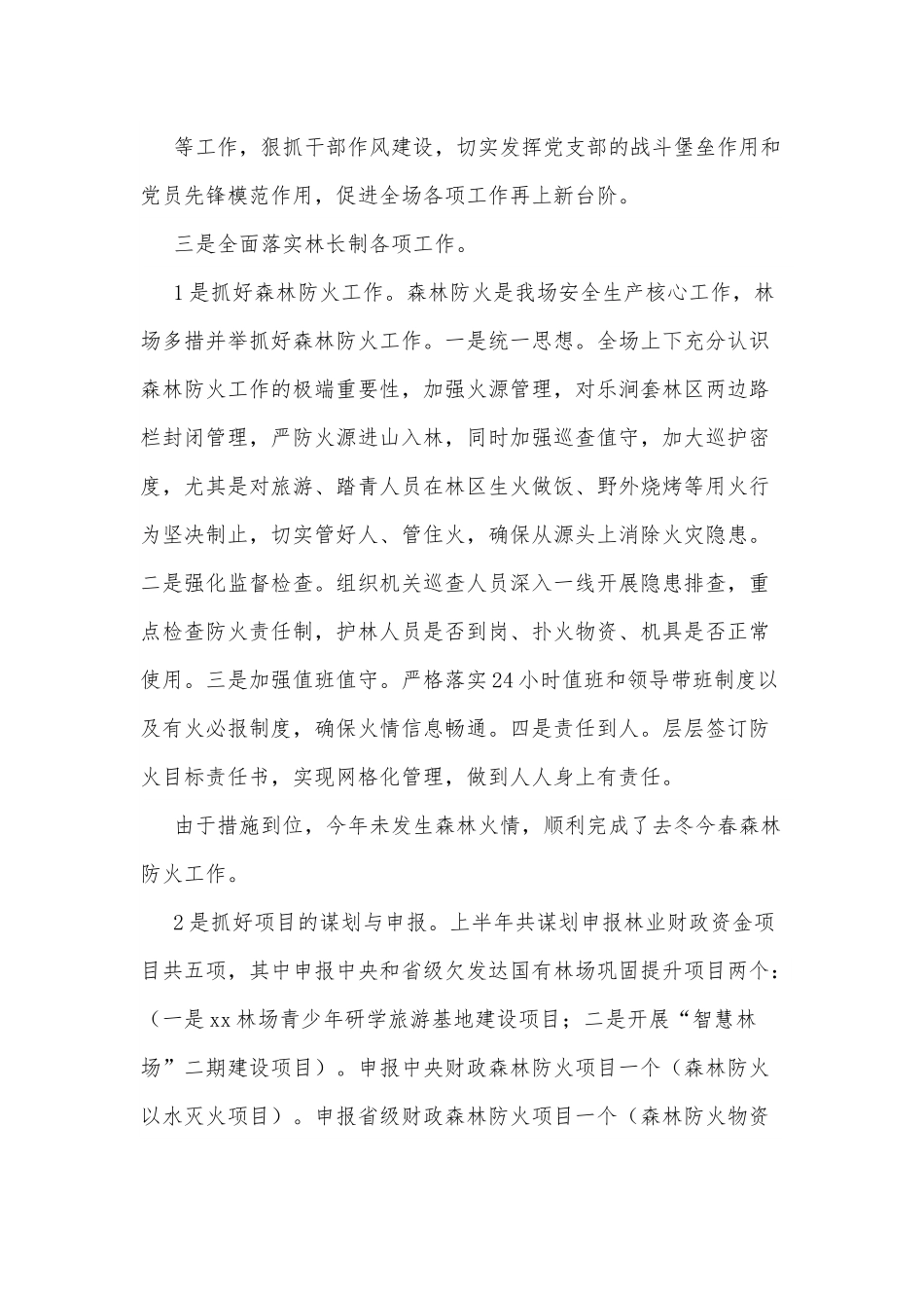xx林场2022年上半年工作总结及下半年工作谋划.docx_第2页