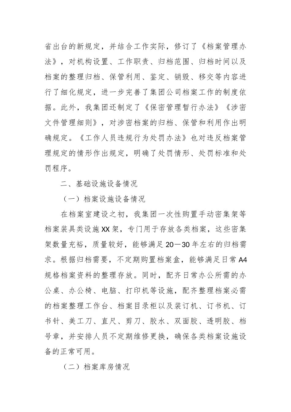 关于某公司关于档案管理工作的总结报告.docx_第2页
