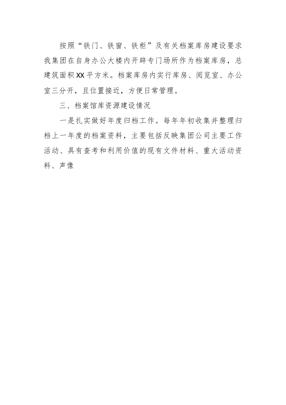 关于某公司关于档案管理工作的总结报告.docx_第3页