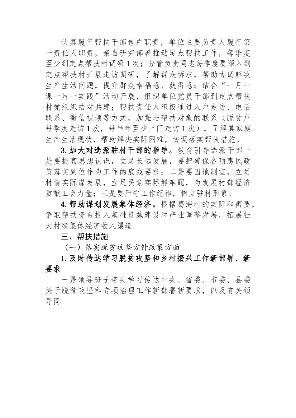 县总工会2023年上半年帮扶工作总结.docx_第2页