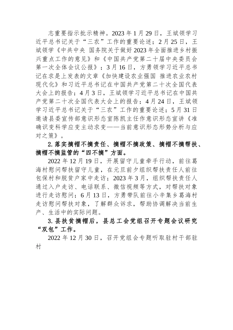 县总工会2023年上半年帮扶工作总结.docx_第3页