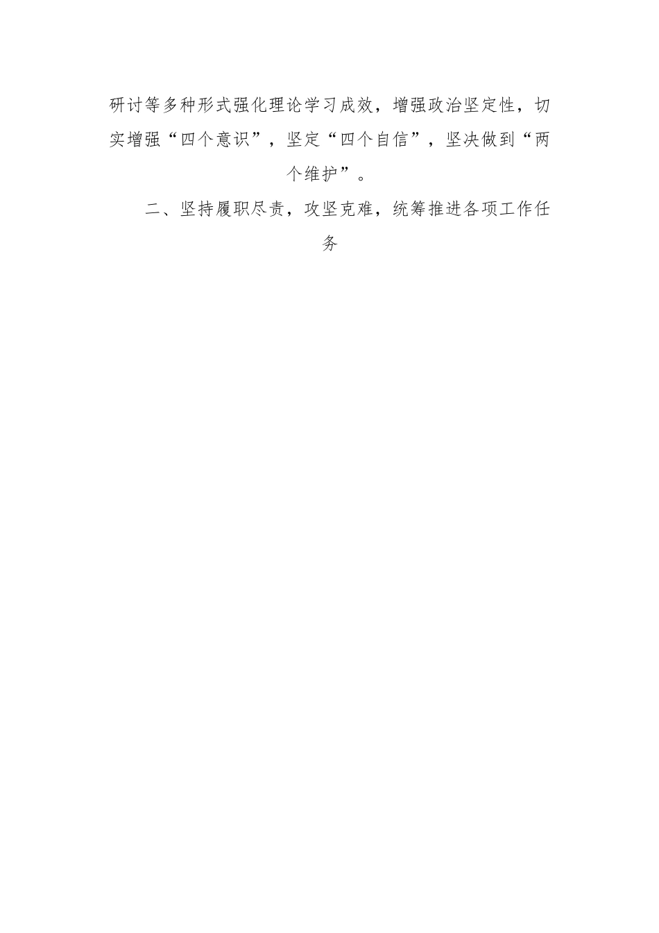 关于党支部书记任期内思想工作总结.docx_第2页