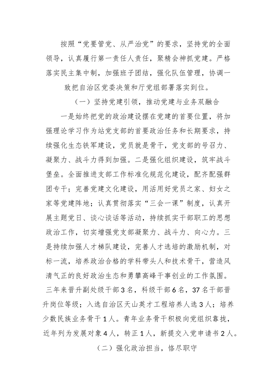 关于党支部书记任期内思想工作总结.docx_第3页