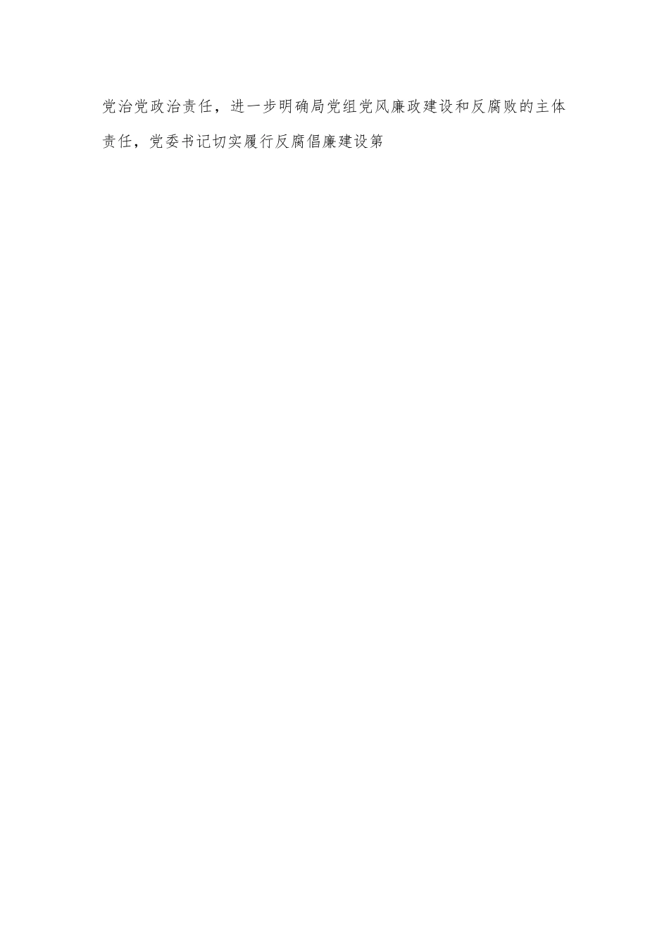 公路事业发展中心2022年领导班子工作总结.docx_第2页