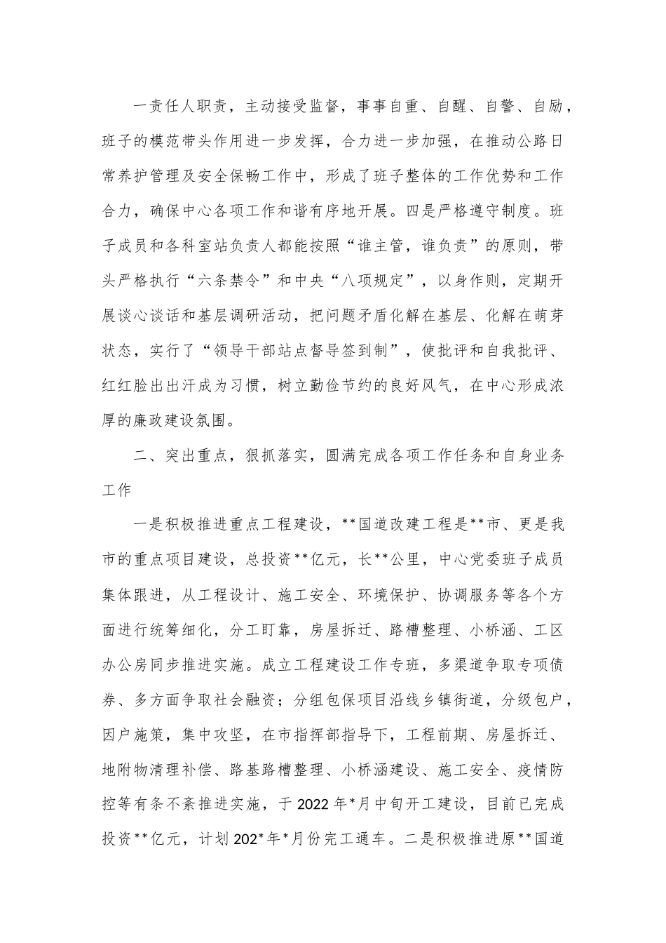 公路事业发展中心2022年领导班子工作总结.docx_第3页
