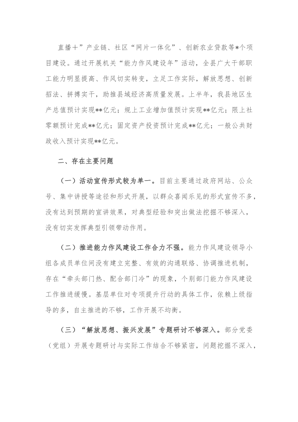 关于开展“能力作风建设年”活动的总结.docx_第3页