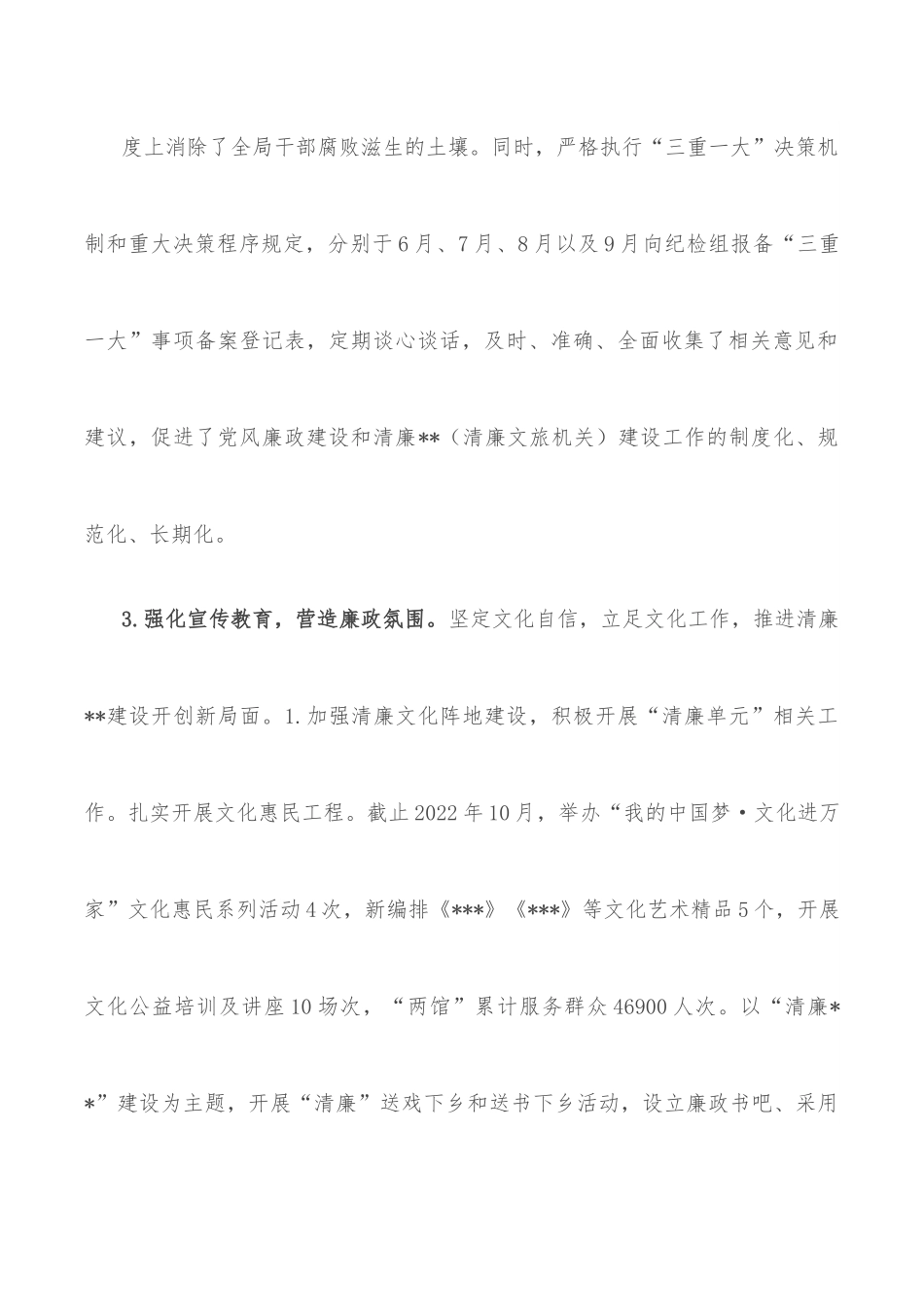 县文旅广电局开展清廉机关建设工作汇报.docx_第3页
