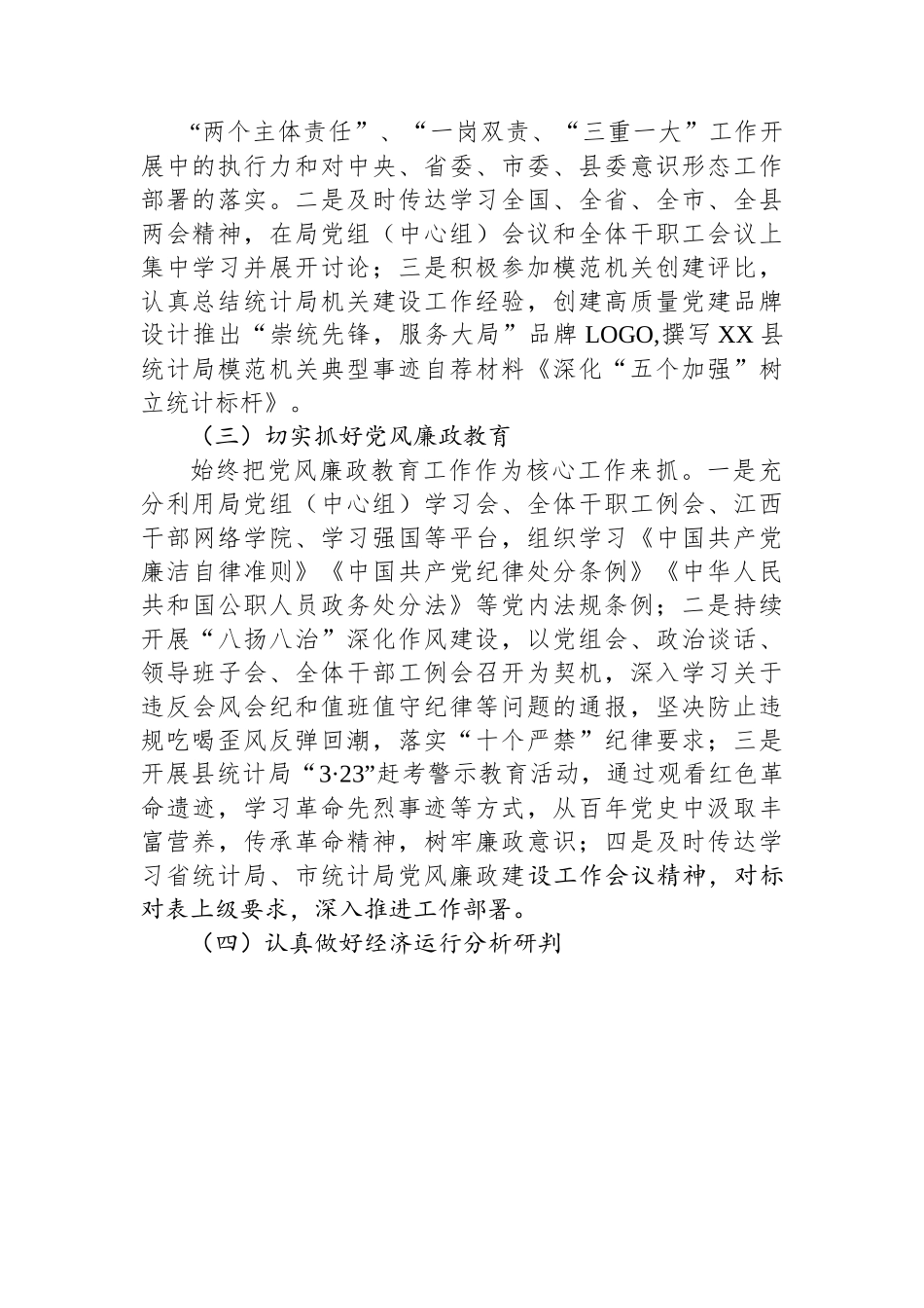 县统计局2023年一季度工作总结及下一步工作打算.docx_第2页