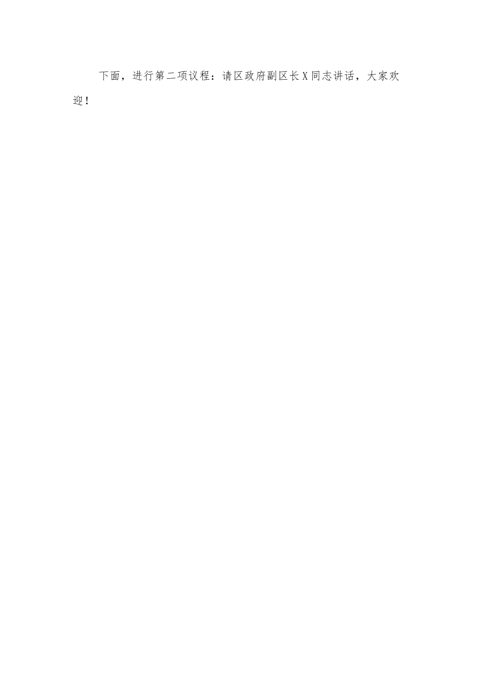 X区自建房安全专项整治工作推进会主持词.docx_第2页