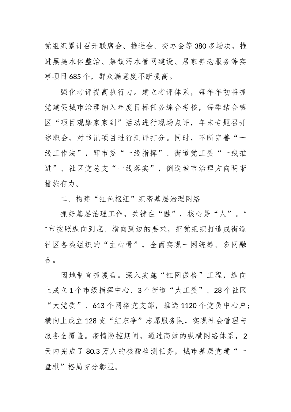 “四个红”推动城市党建品牌创建工作报告.docx_第3页