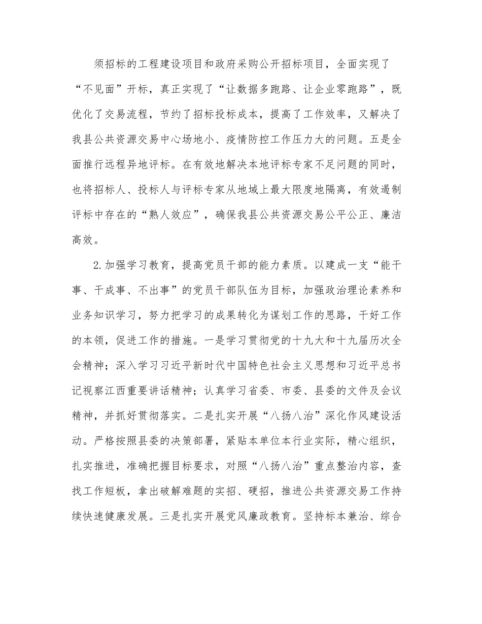 县公共资源交易中心2022年上半年工作总结及下半年工作计划.docx_第2页