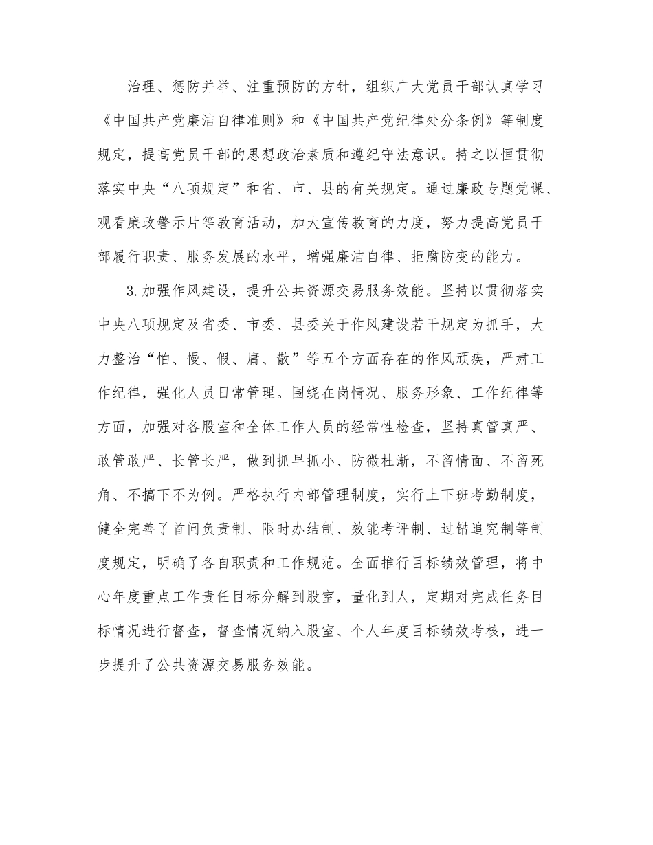 县公共资源交易中心2022年上半年工作总结及下半年工作计划.docx_第3页