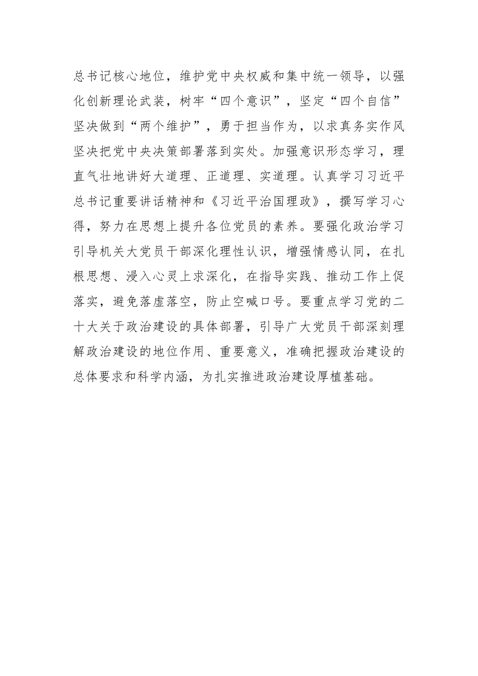X镇党委书记在机关当支部2023年一季度会议上的讲话.docx_第2页