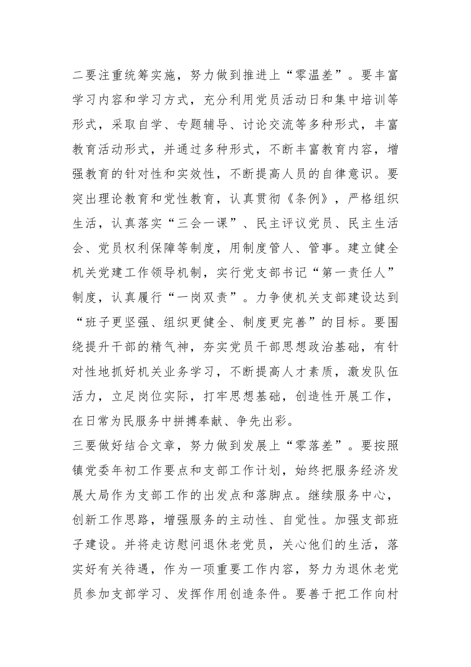 X镇党委书记在机关当支部2023年一季度会议上的讲话.docx_第3页