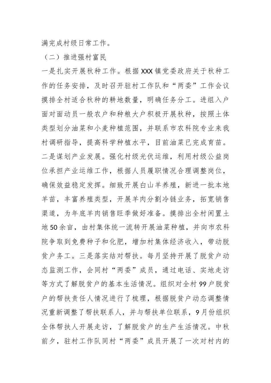 关于XX村驻村工作队2023年第三季度工作总结.docx_第3页