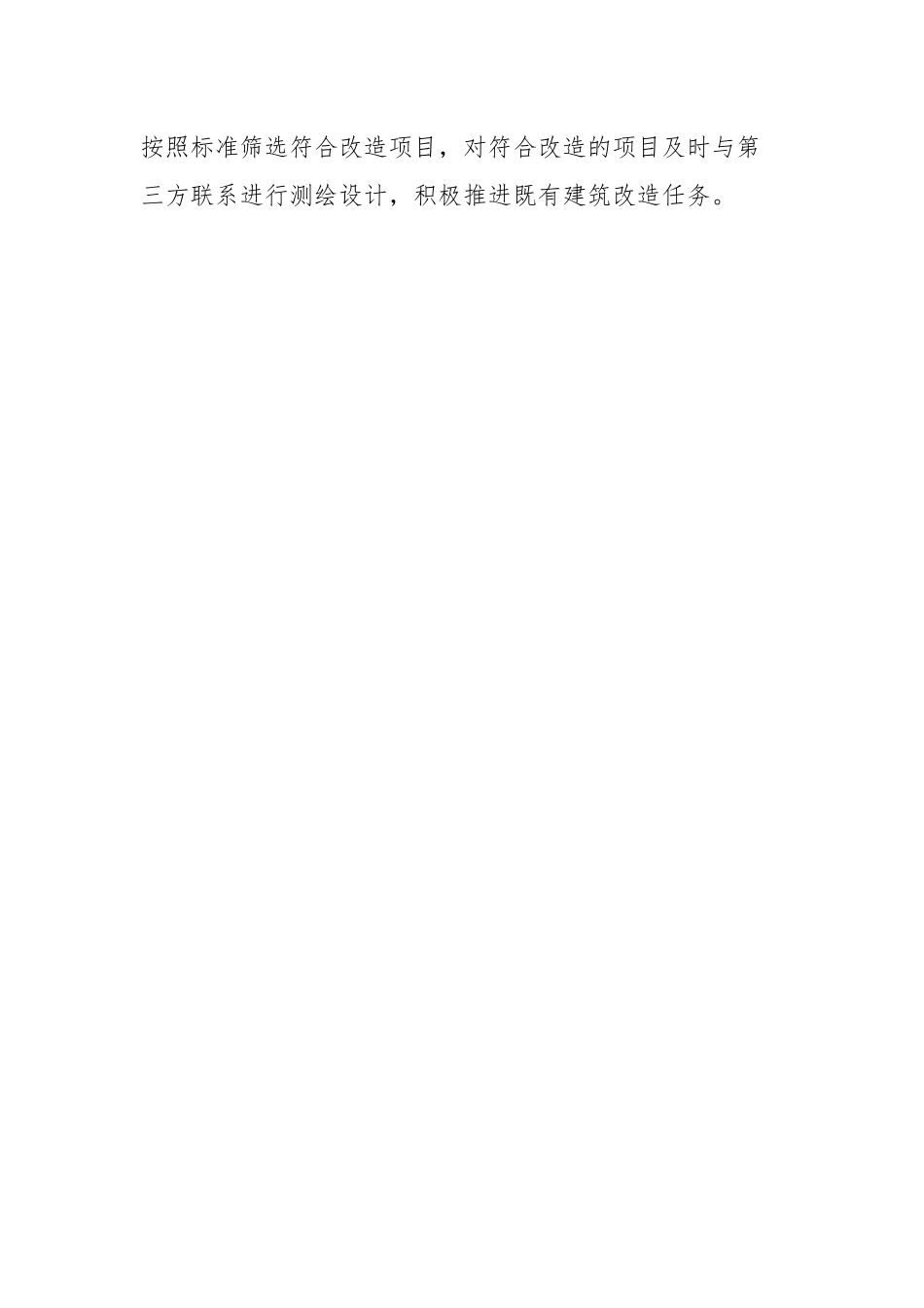 xx市住房和城乡建设局2023年上半年工作总结及下半年工作计划.docx_第2页