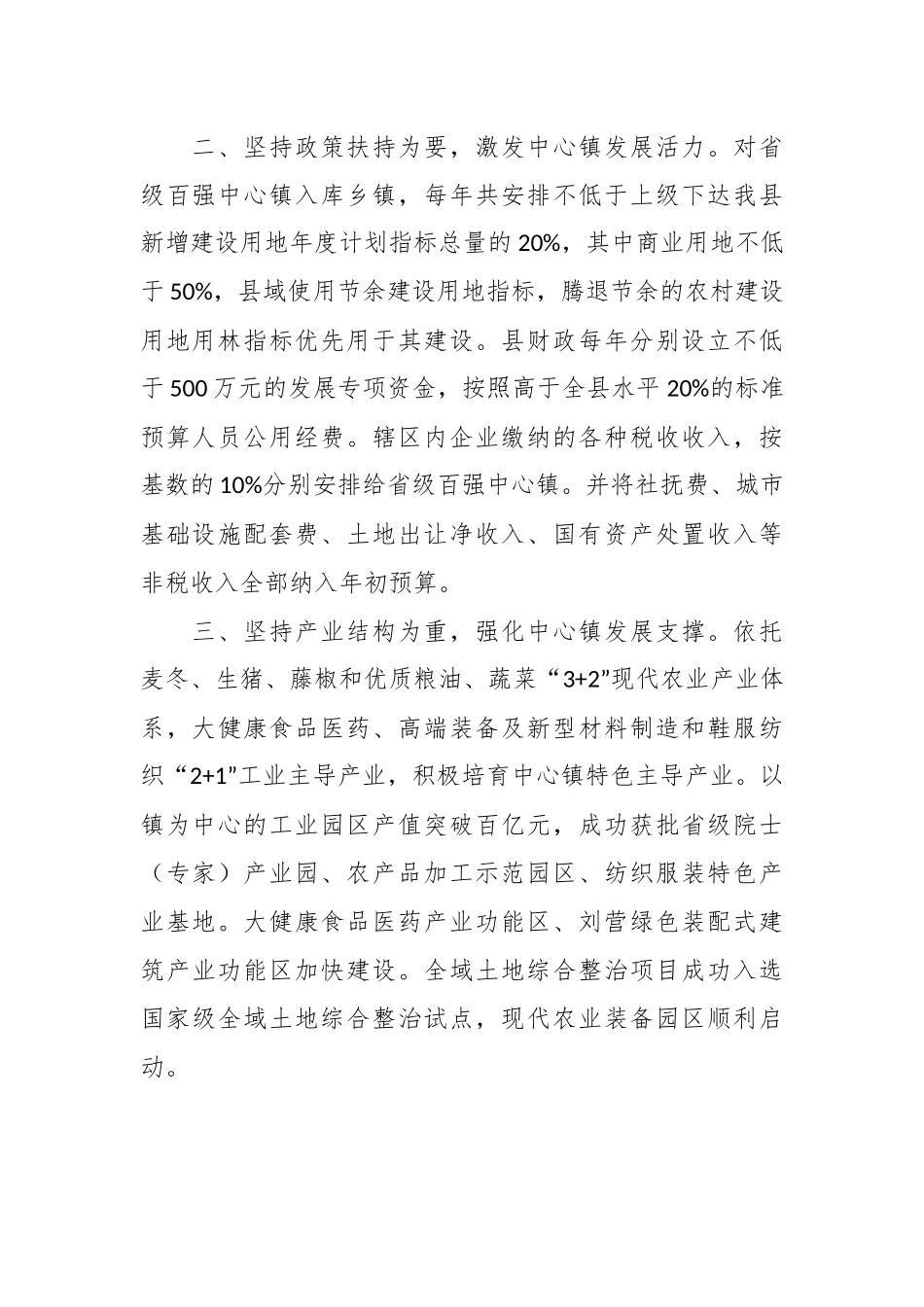 关于省级百强中心镇建设情况汇报.docx_第2页