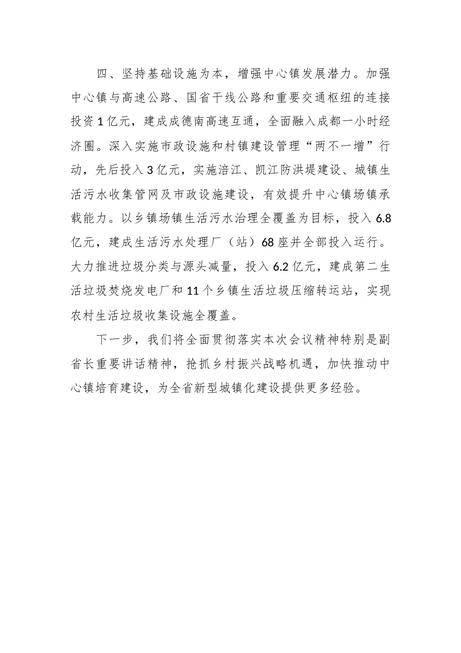 关于省级百强中心镇建设情况汇报.docx_第3页