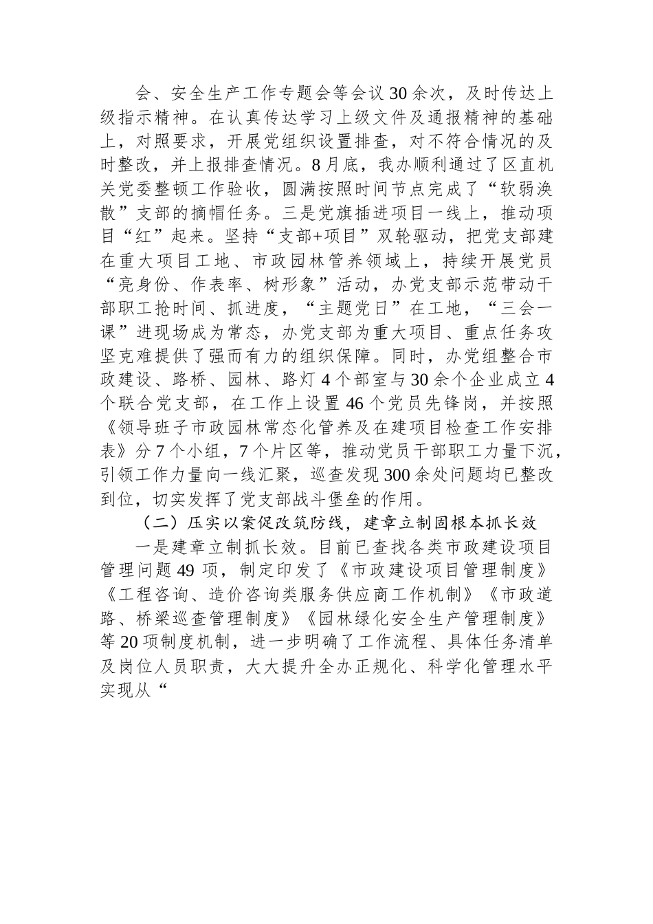 区公用事业办2022年工作总结及2023年工作计划.docx_第2页