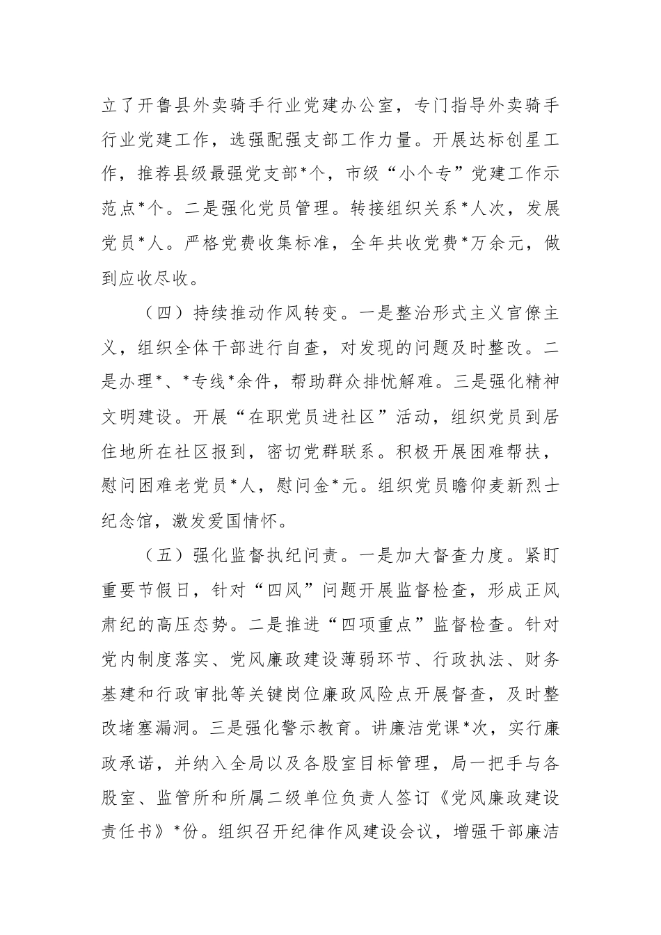 关于202X年度抓基层党建工作述职报告.docx_第3页