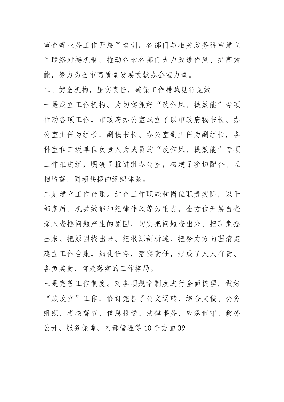 关于市政府办公系统落实“改作风、提效能”专项行动第一阶段工作总结.docx_第3页