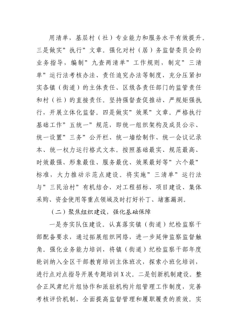 区清廉村居创建工作情况汇报.docx_第3页