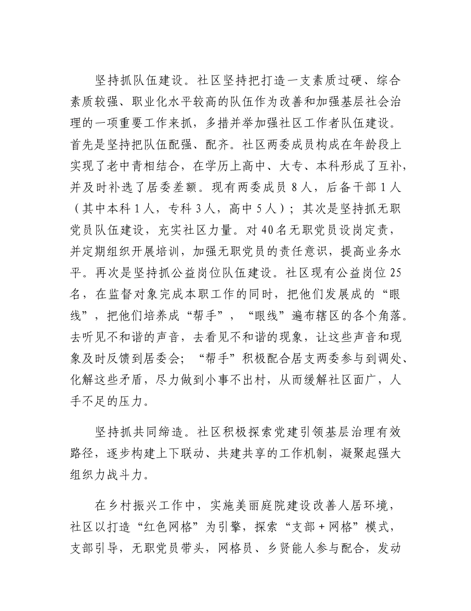 XX社区党务居务公开工作报告.docx_第2页
