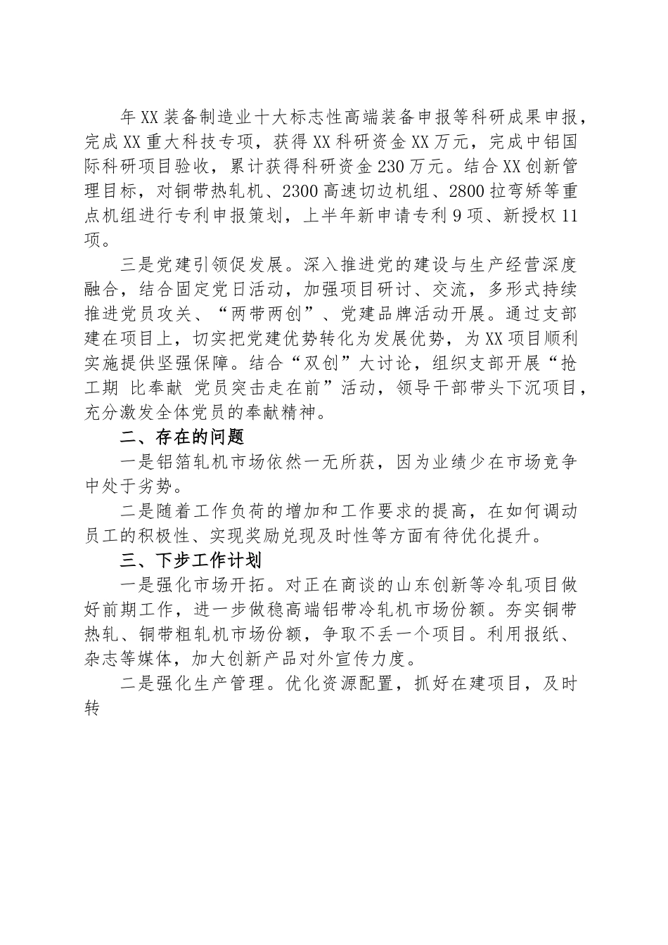 公司上半年工作情况汇报.docx_第2页
