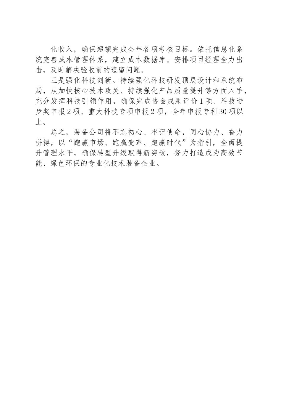 公司上半年工作情况汇报.docx_第3页