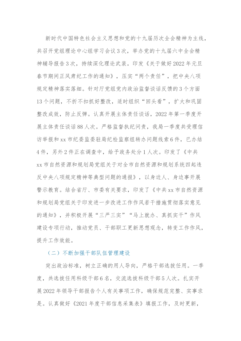 xx市自然资源和规划局2022年一季度工作总结及二季度工作谋划.docx_第2页