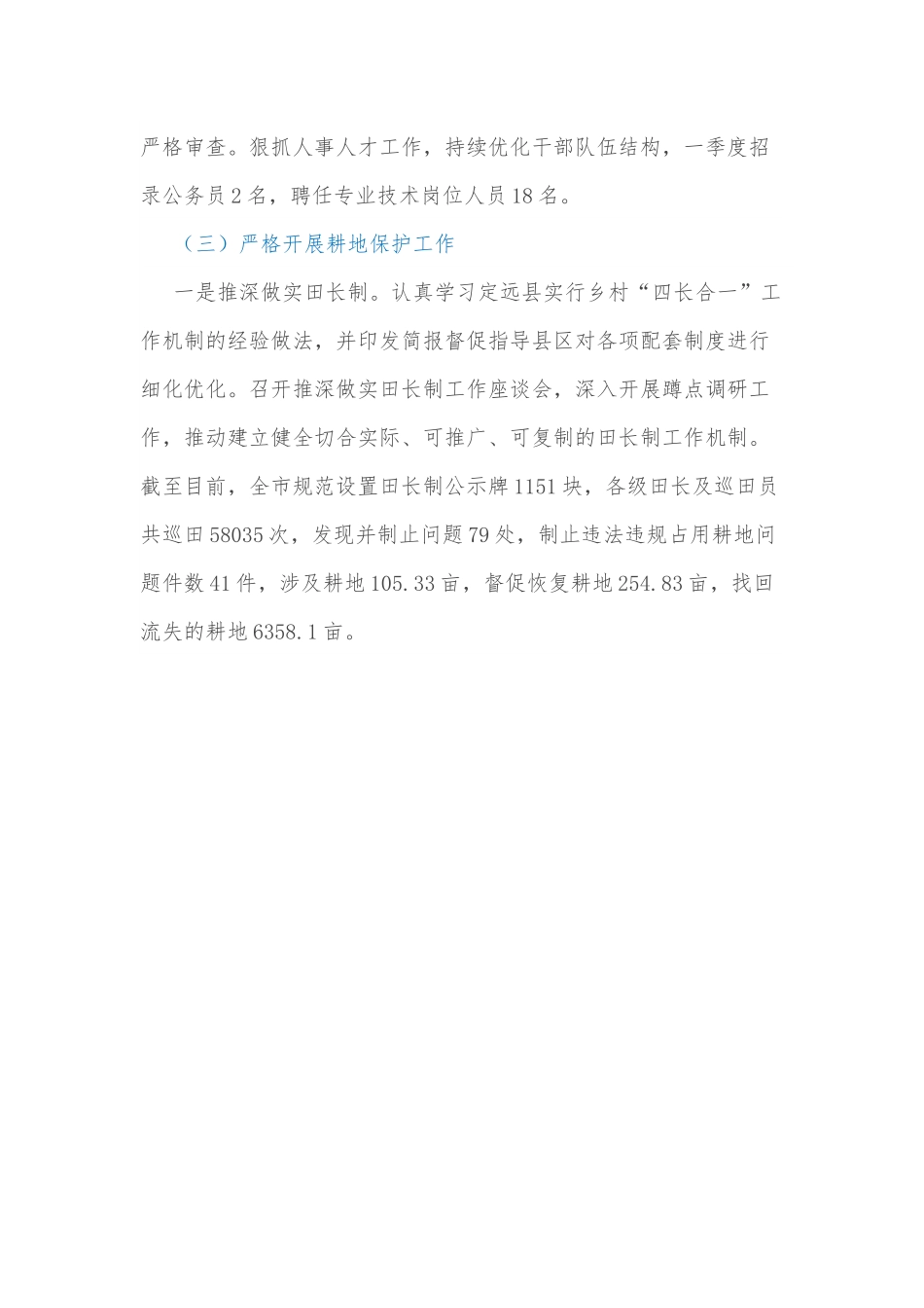 xx市自然资源和规划局2022年一季度工作总结及二季度工作谋划.docx_第3页