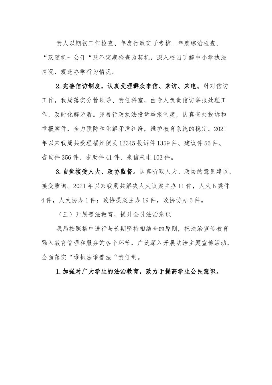 XX县教育局2021年度法治政府建设工作报告.docx_第3页