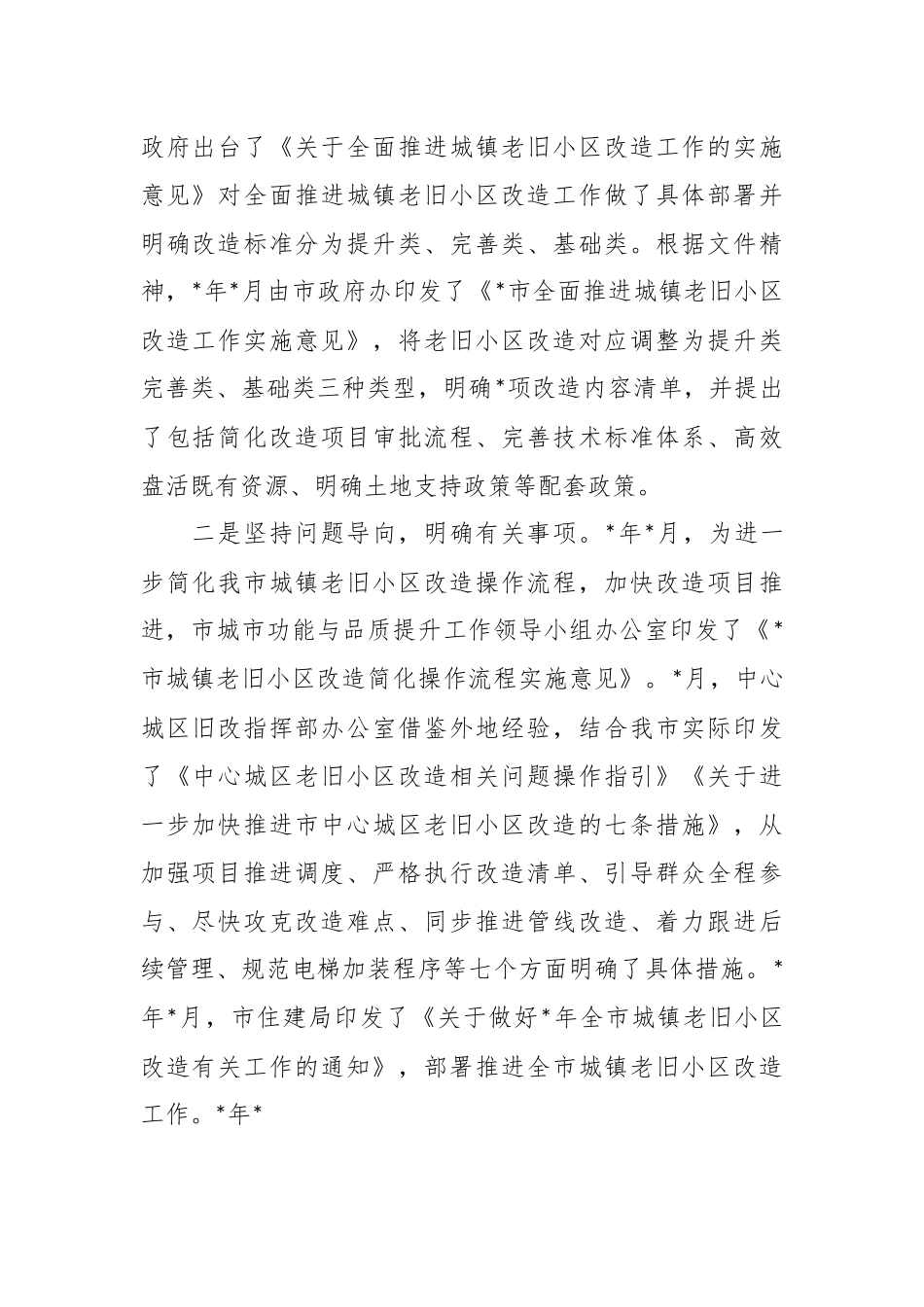 关于开展城镇老旧小区改造工作情况汇报.docx_第3页