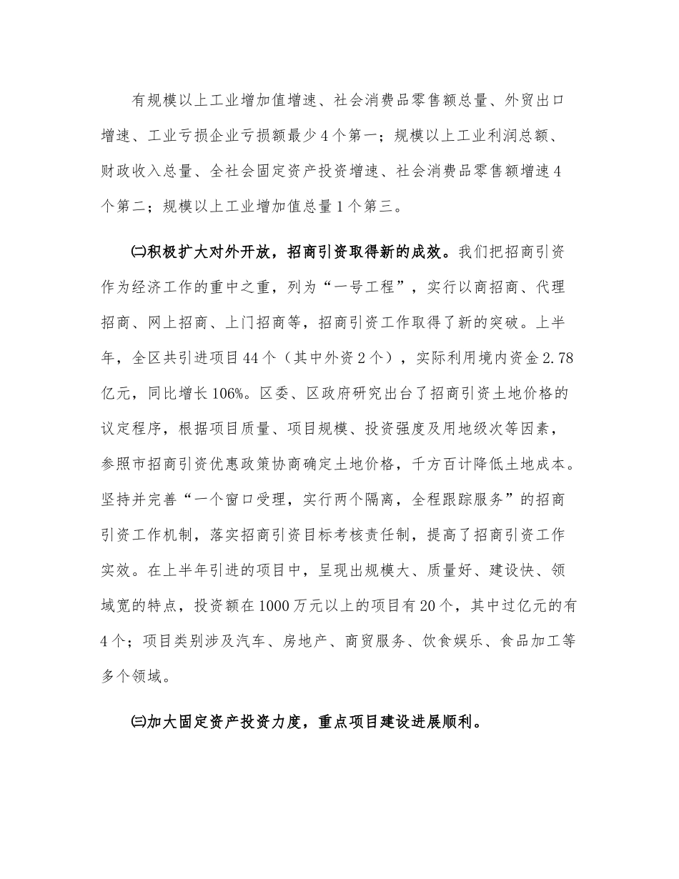 区委上半年工作总结.doc_第2页