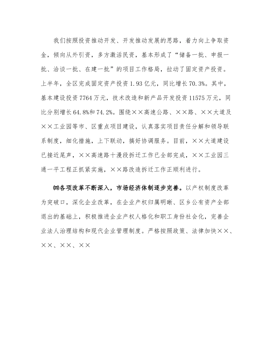 区委上半年工作总结.doc_第3页