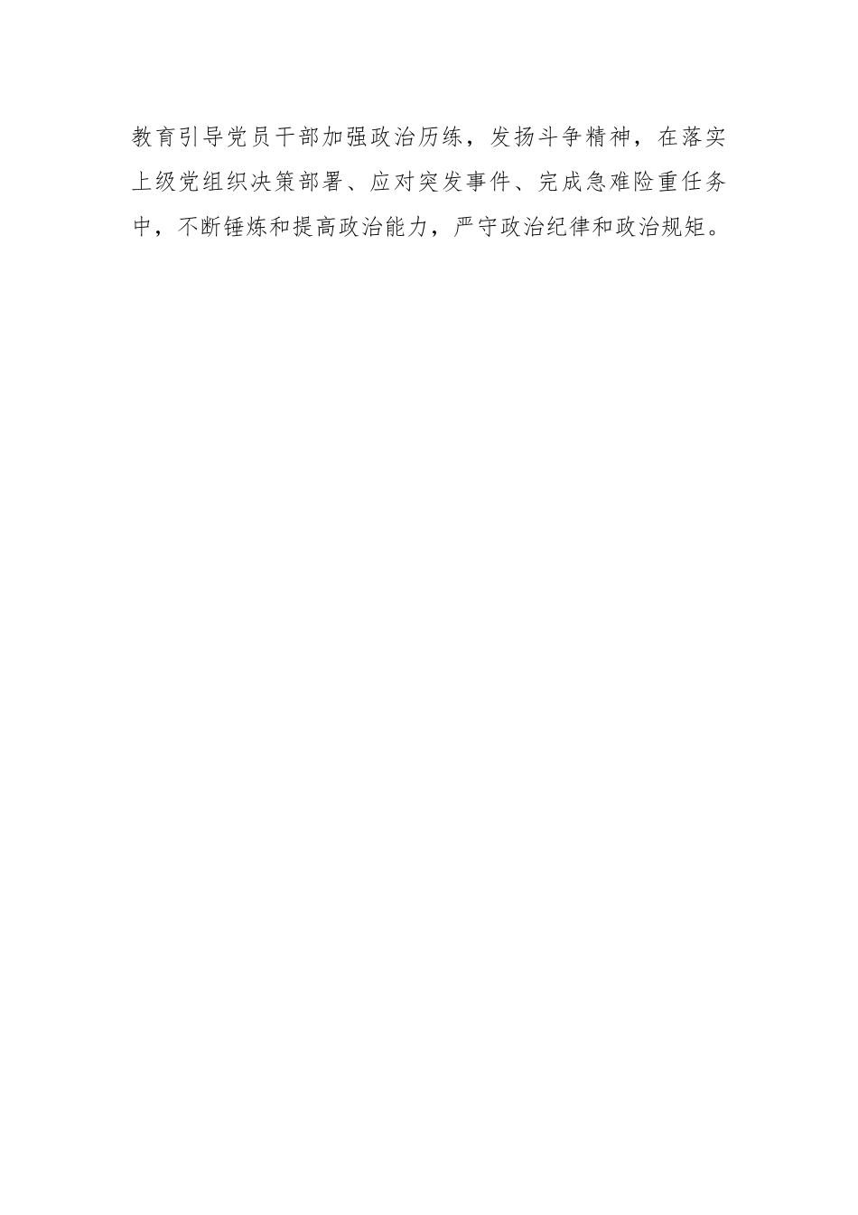 XX国企加强政治功能和组织功能工作总结.docx_第2页